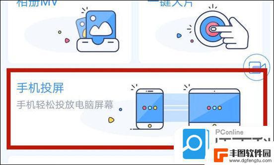 手机怎么能投屏电脑 手机投屏到电脑上的方法步骤