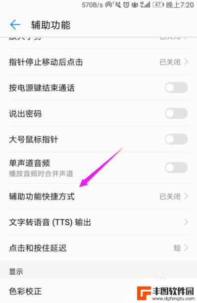 华为手机如何开启功能 华为手机如何快速打开辅助功能设置
