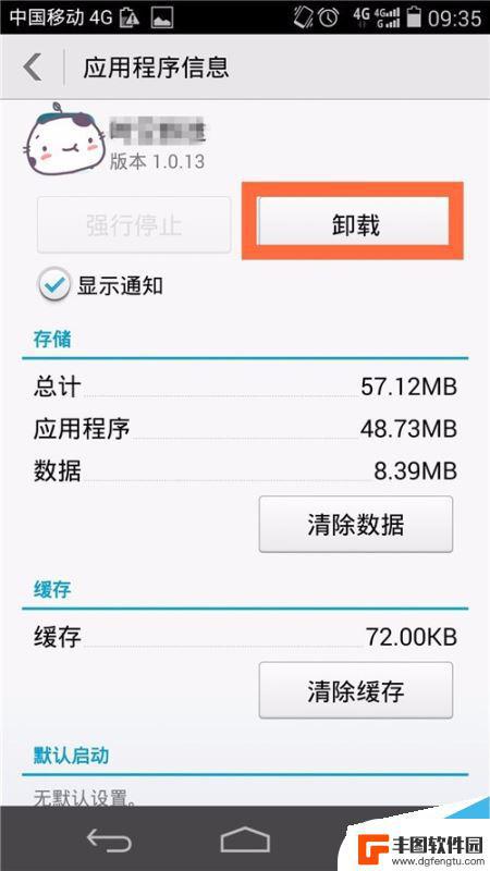 华为手机如何卸载正在安装的软件 华为手机如何卸载软件