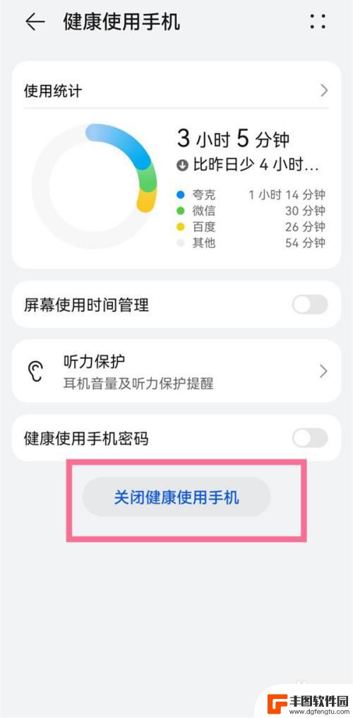 怎么强制关闭健康使用时间 怎样关闭华为健康系统