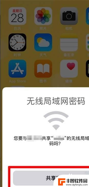 共享密码 iphone关闭 iphone共享WiFi密码步骤