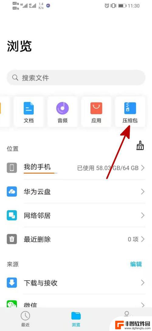 华为手机自带的压缩文件查看器 华为手机压缩文件怎么打开和查看