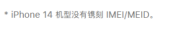 苹果手机卡槽序列号在哪 为什么iPhone 14机型卡托架上没有序列号信息