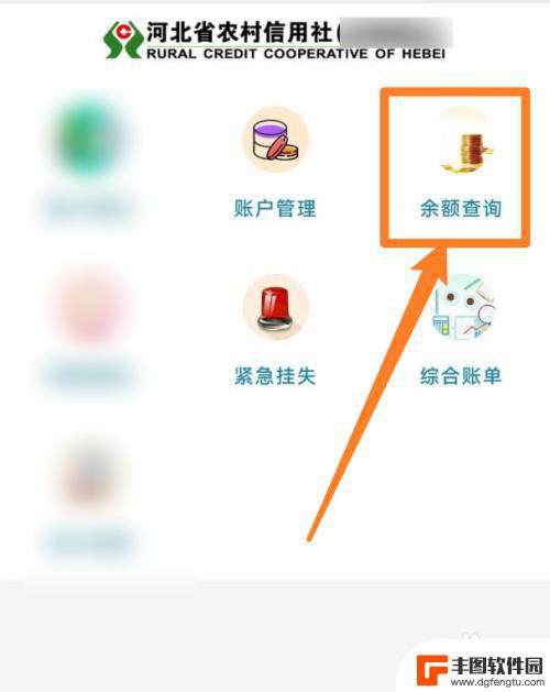 农村信用社怎么在手机上查余额 农村信用社卡手机上怎么查看余额
