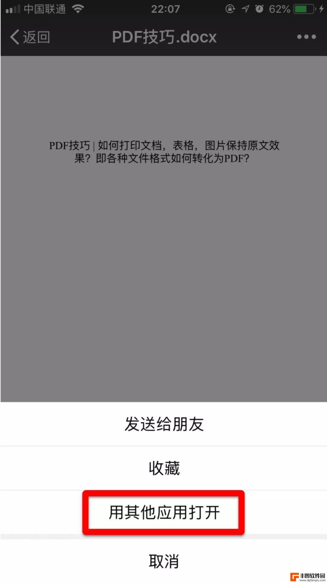 苹果微信文件保存到手机 如何将微信文件保存到 iPhone