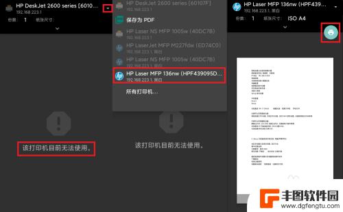 手机显示打印机正在使用,无法打印,怎么操作 手机打印提示打印机状态不可用怎么办