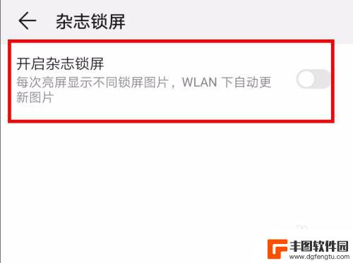 华为手机如何删掉封面图片 华为手机锁屏壁纸关闭方法