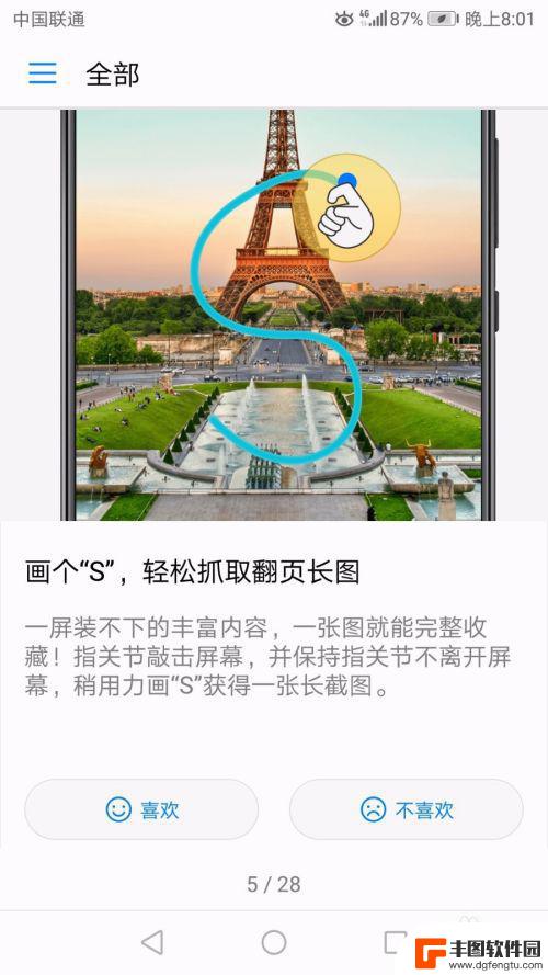 华为手机截屏怎么截长图啊 华为手机如何实现长图截屏