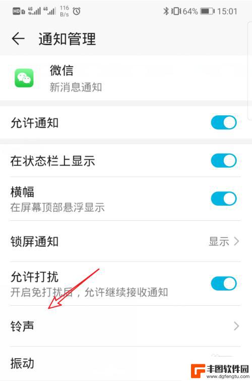 华为手机微信提醒声音怎么设置 华为手机微信提示音如何设置更改