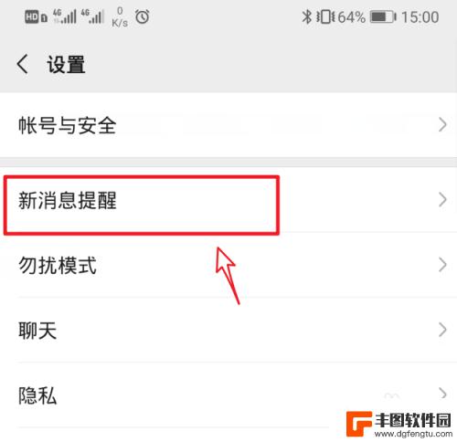 华为手机微信提醒声音怎么设置 华为手机微信提示音如何设置更改