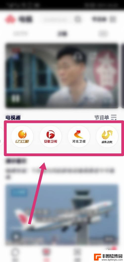 如何在手机上看卫视 手机上怎么收看卫视节目