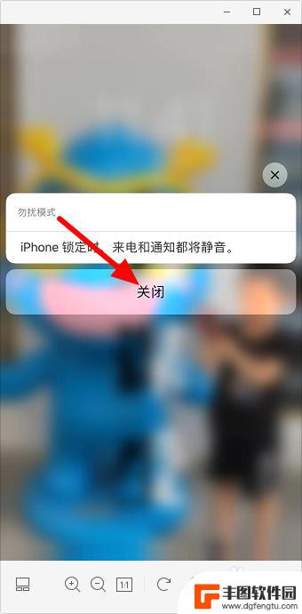 苹果手机怎么关掉手机模式 怎么在苹果手机上关闭勿扰模式