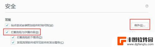 火狐的安全选项在哪 火狐浏览器安全选项设置方法