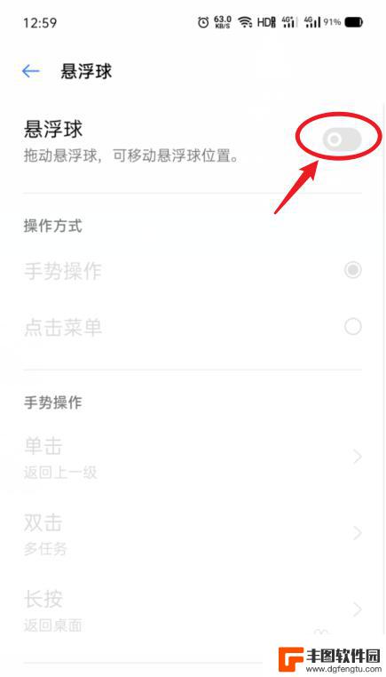 怎么取消oppo手机屏幕上的圆圈 OPPO手机桌面悬浮球白色圆圈如何关闭