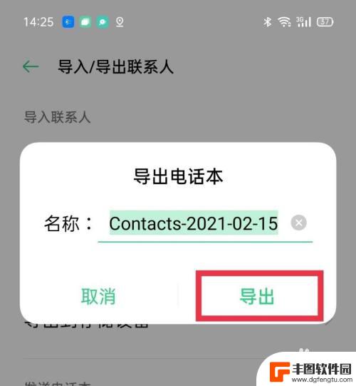 oppo手机的通讯录怎么导入苹果手机 oppo手机通讯录如何转移到iphone