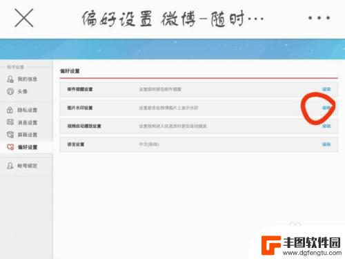 2023手机微博更改水印位置 在微博上如何自定义水印位置