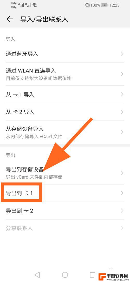 华为手机怎么将通讯录导入手机卡 华为手机怎么将电话号码导入SIM卡