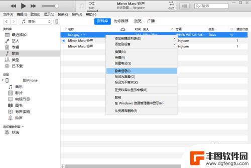 itunes如何设置苹果手机铃声 最新版iTunes如何设置iPhone铃声