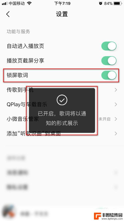 苹果手机怎样把歌词锁定 iPhone QQ音乐锁屏歌词显示功能怎么开启