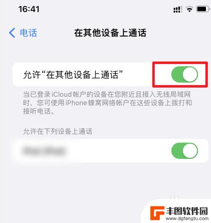 两个iphone电话同步怎么取消 iPhone两台手机来电互不同步