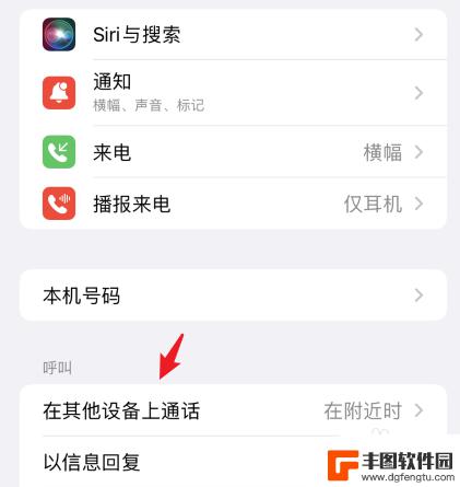 两个iphone电话同步怎么取消 iPhone两台手机来电互不同步