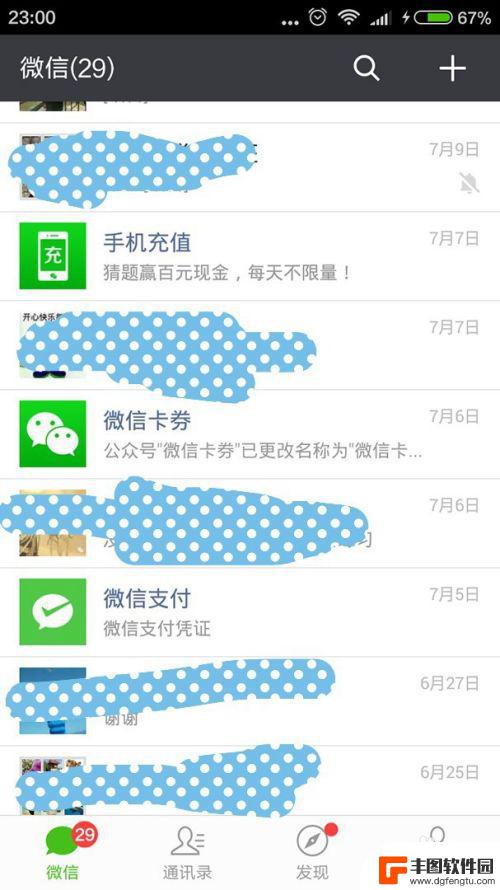 怎么设置开启手机微信 手机微信自启动设置方法