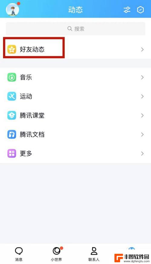 qq动态手机型号怎么改 qq发动态手机型号设置教程