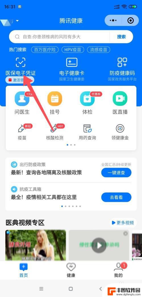 医保卡怎么在手机激活 在手机上激活医保卡步骤