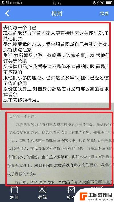 手机怎么把图片文字转换成电子版文字 如何用手机拍照转换图片为文字