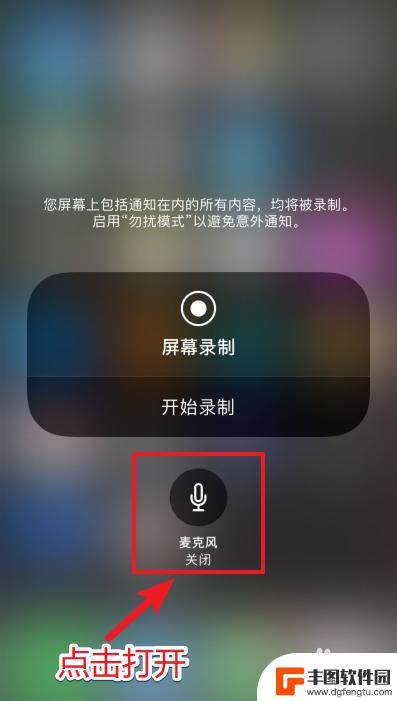 苹果12手机录屏功能怎么打开声音 苹果iOS12录屏声音设置方法
