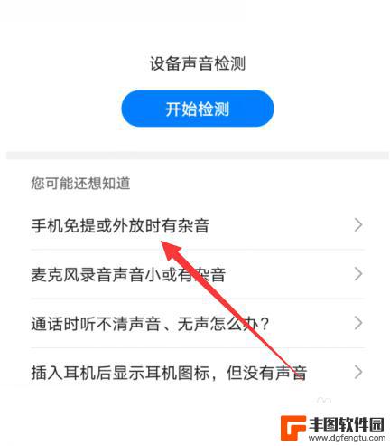 手机声音突然刺耳怎么办 华为手机扬声器有嘶嘶杂音怎么解决