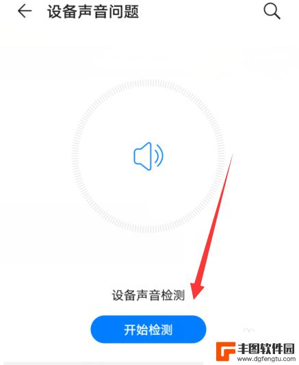 手机声音突然刺耳怎么办 华为手机扬声器有嘶嘶杂音怎么解决