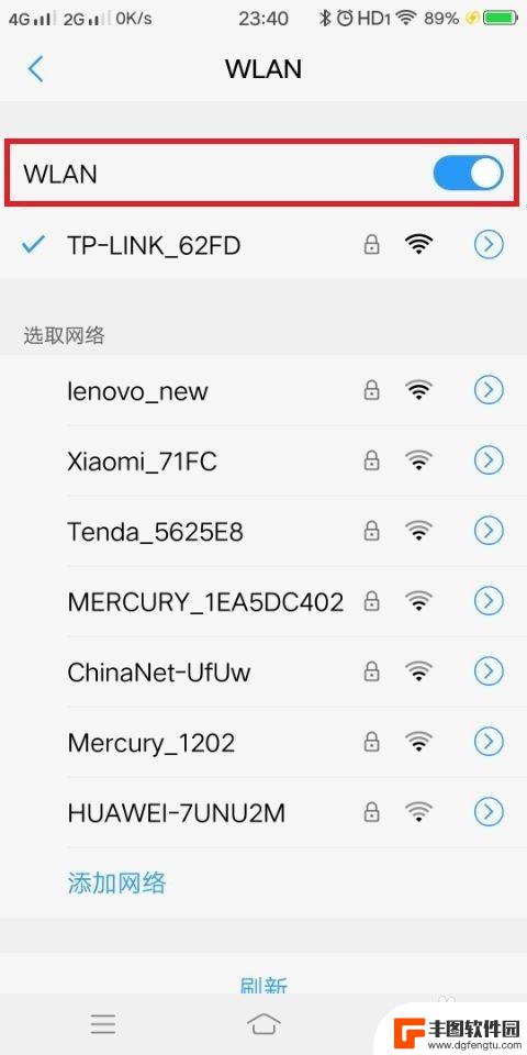 手机wifi图标上有个问号如何解决 手机wifi图标有感叹号无法联网