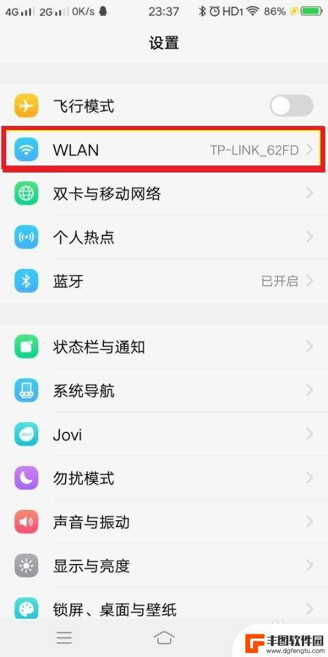 手机wifi图标上有个问号如何解决 手机wifi图标有感叹号无法联网