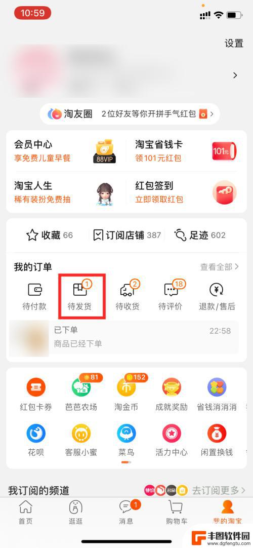 手机淘宝待发货怎么申请退款 淘宝待发货订单怎么退款