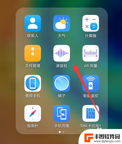 华为手机录音应用在哪里找 华为手机录音功能使用方法