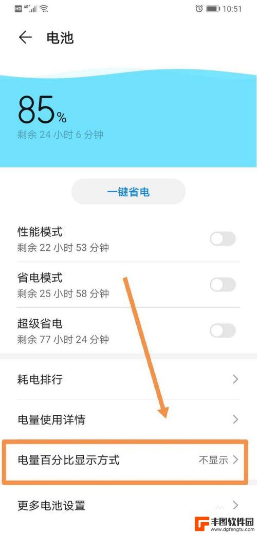 手机电池显示电量数字 华为手机电量显示数字怎么调整