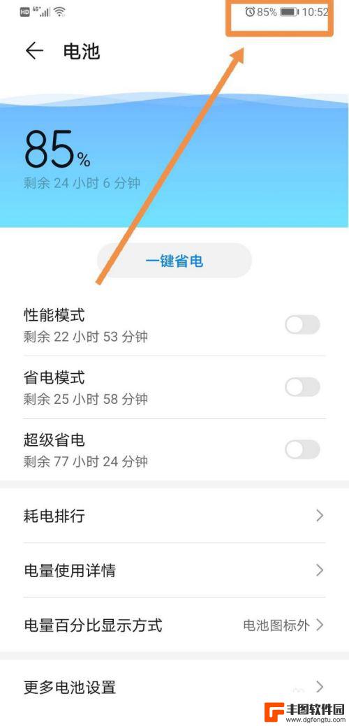 手机电池显示电量数字 华为手机电量显示数字怎么调整