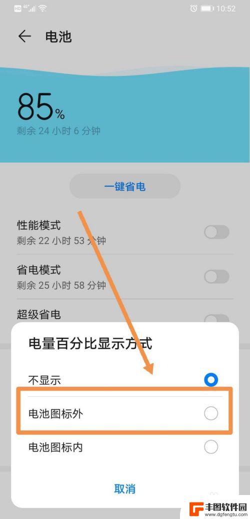 手机电池显示电量数字 华为手机电量显示数字怎么调整