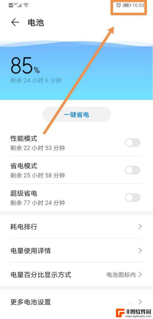 手机电池显示电量数字 华为手机电量显示数字怎么调整