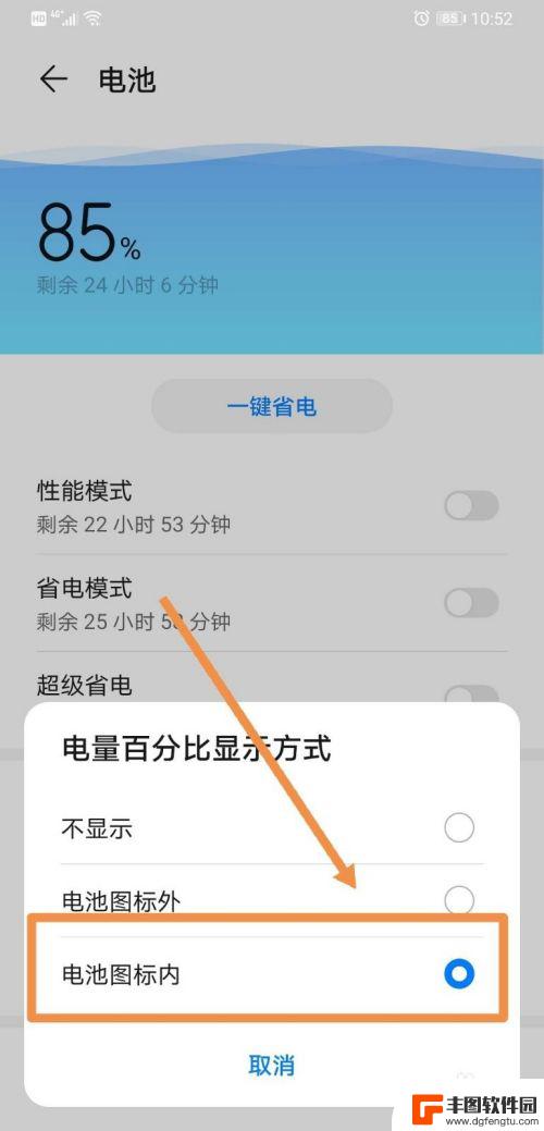 手机电池显示电量数字 华为手机电量显示数字怎么调整