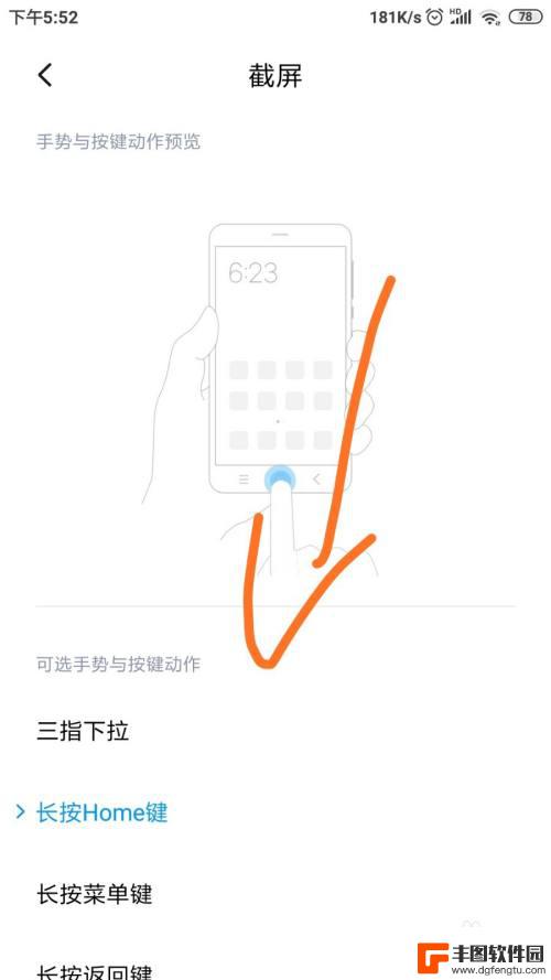 手机截图方式怎么改 手机截屏快捷键修改步骤