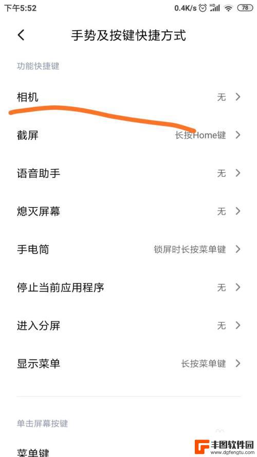 手机截图方式怎么改 手机截屏快捷键修改步骤