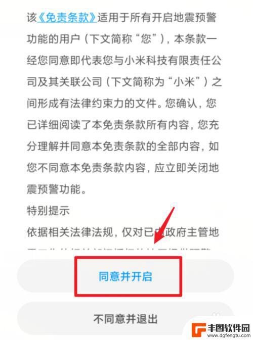 手机地震预警怎么设置小米 小米手机地震预警提醒怎么开启