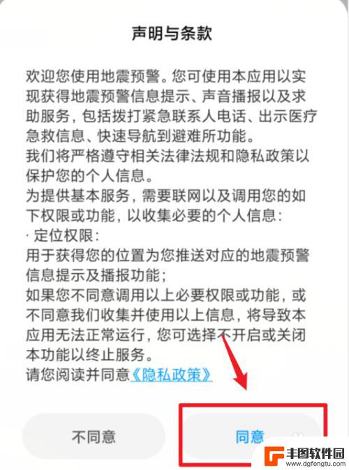 手机地震预警怎么设置小米 小米手机地震预警提醒怎么开启