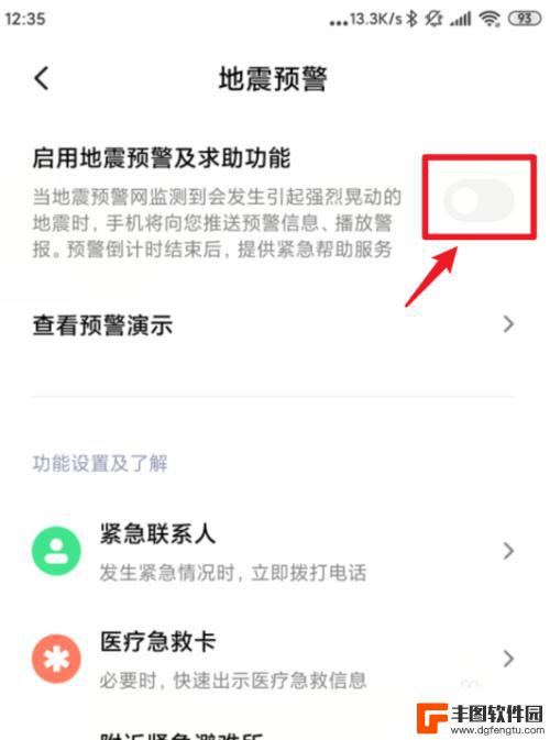 手机地震预警怎么设置小米 小米手机地震预警提醒怎么开启