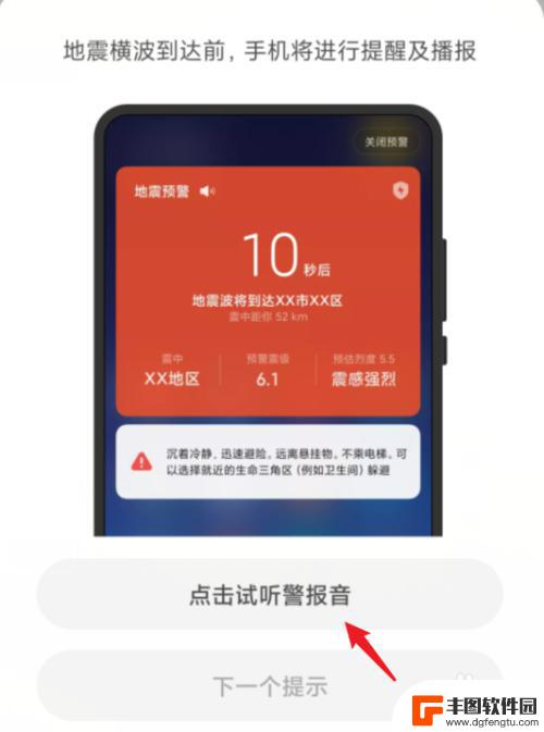 手机地震预警怎么设置小米 小米手机地震预警提醒怎么开启