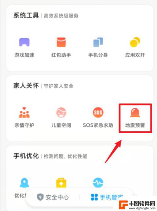 手机地震预警怎么设置小米 小米手机地震预警提醒怎么开启