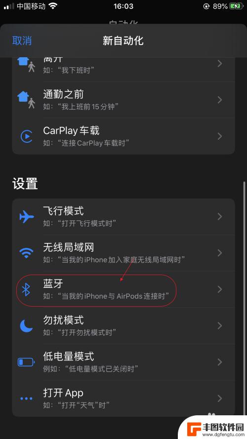 苹果手机自动连接蓝牙耳机 iPhone手机如何设置蓝牙耳机自动连接