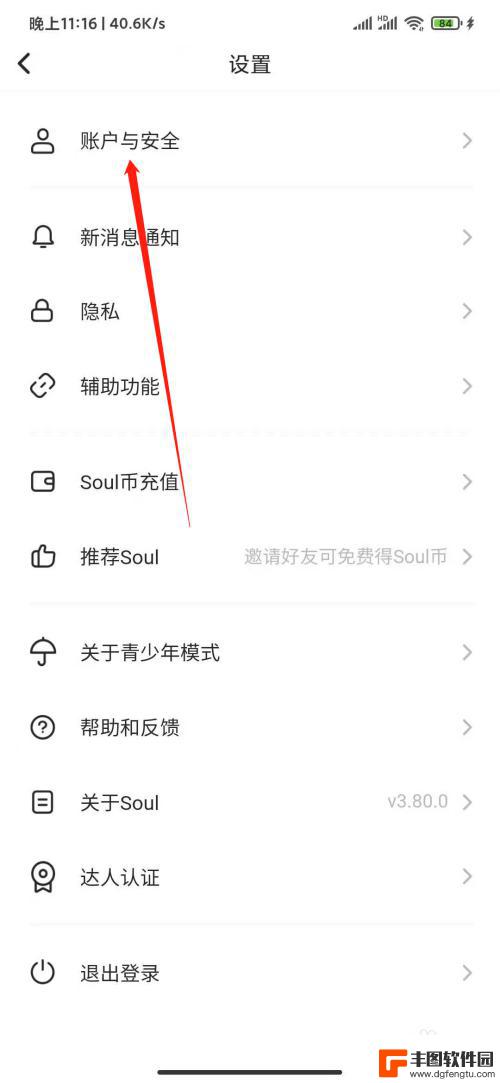 soul如何改绑手机 Soul手机号更改流程